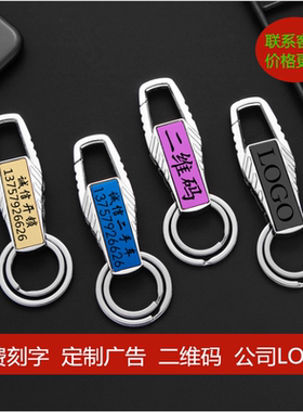 蓝色刻字金属定做钥匙扣