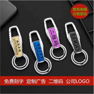 蓝色钥匙扣定制广告激光免费刻字LOGO金属扣钥匙牌批量定做锁匙扣