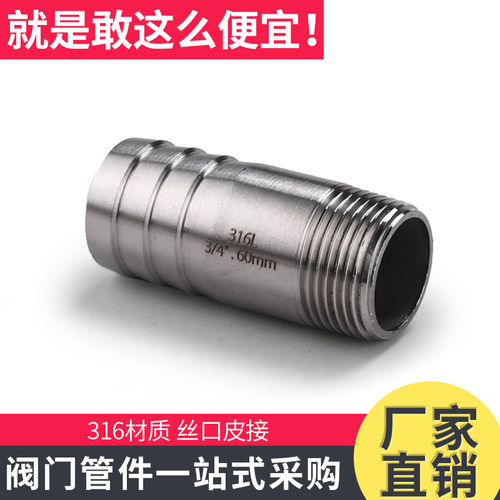 316不锈钢软管宝塔接头外丝皮管水嘴接头管子光皮对接直通4分1寸