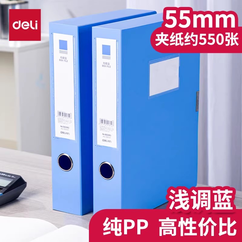 促销得力5623ES档案盒55mm粘扣A4PP收纳盒浅蓝色塑料文件盒凭证盒