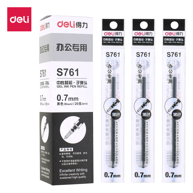 得力S761中性笔芯0.7mm