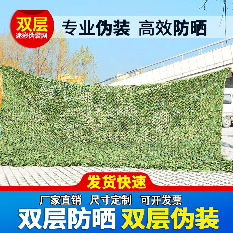 防航拍迷装网三层加厚遮光网遮阴网户外伪装网遮阳隔热耐用绿化网