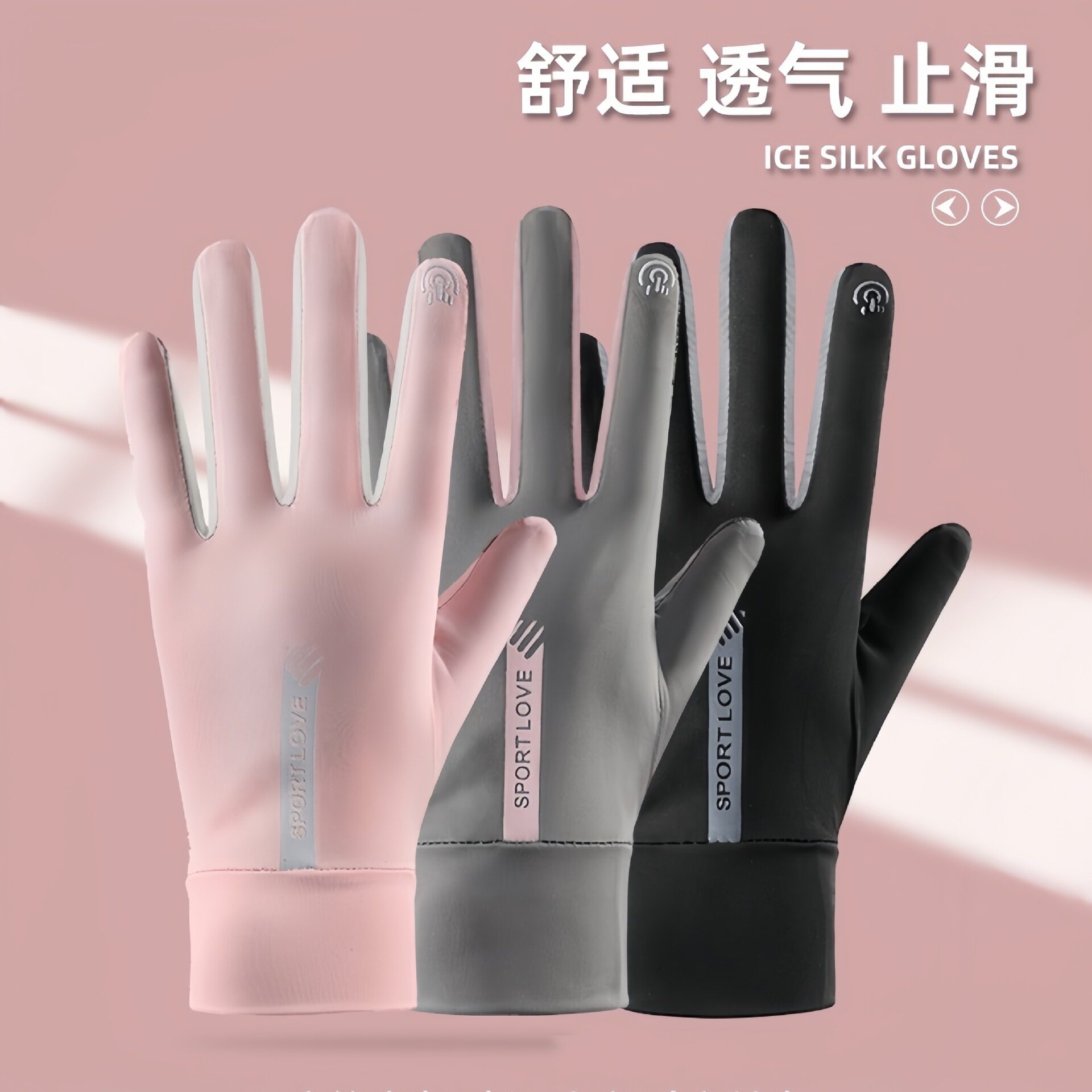 防晒手套女防紫外线户外冰丝男夏季薄款触屏骑行开车防滑透气全指