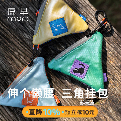 鹿早户外驱蚊挂件包零钱包钥匙包