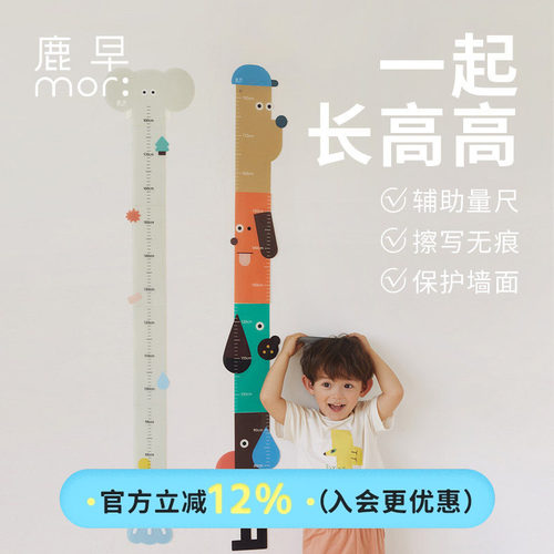 鹿早儿童身高尺卡通形象