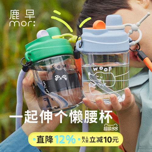鹿早儿童水杯吸管杯大容量上学便携成人外出便携直饮杯随行杯子