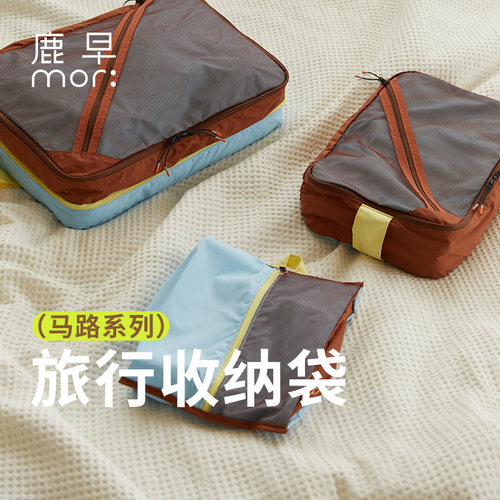 鹿早马路旅行收纳袋行李箱内衣收纳袋防水洗漱整理包衣物鞋子分装