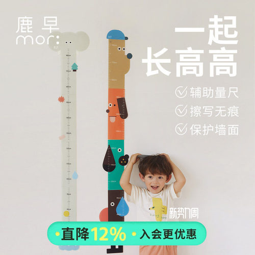 鹿早儿童身高尺卡通形象