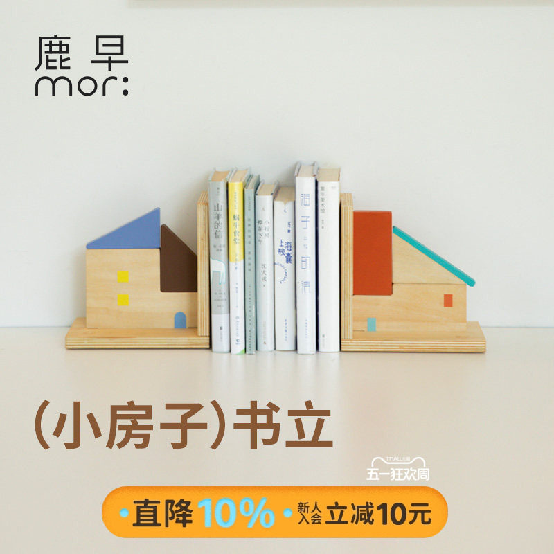鹿早实木书立书架置物架桌上小书立架木质创意磁吸桌面收纳书立架