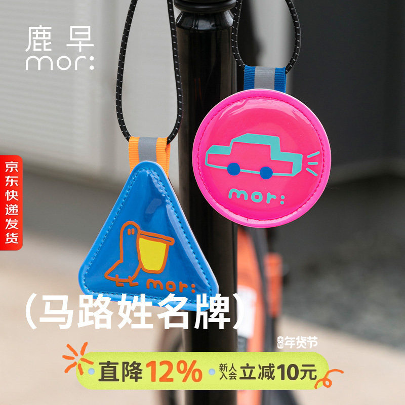 鹿早姓名挂牌幼儿园姓名贴儿童防走丢挂牌户外骑行反光标夜间挂件,玩具/童车/益智/积木/模型,名字贴,淘宝优惠券,粉丝福利购,淘宝优惠卷