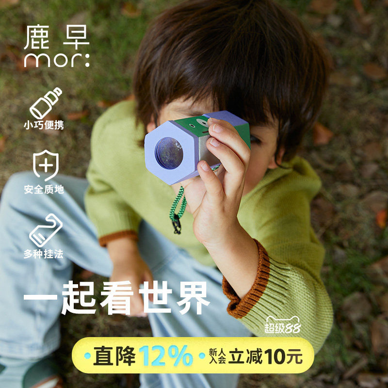 鹿早望远镜益智玩具户外探索简易装备可做书包挂件大人小孩皆宜