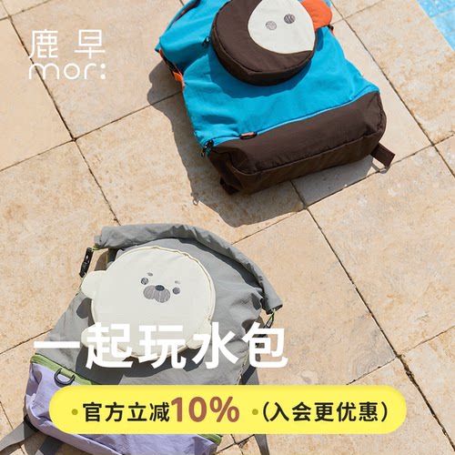 鹿早儿童游泳收纳包大容量双肩包