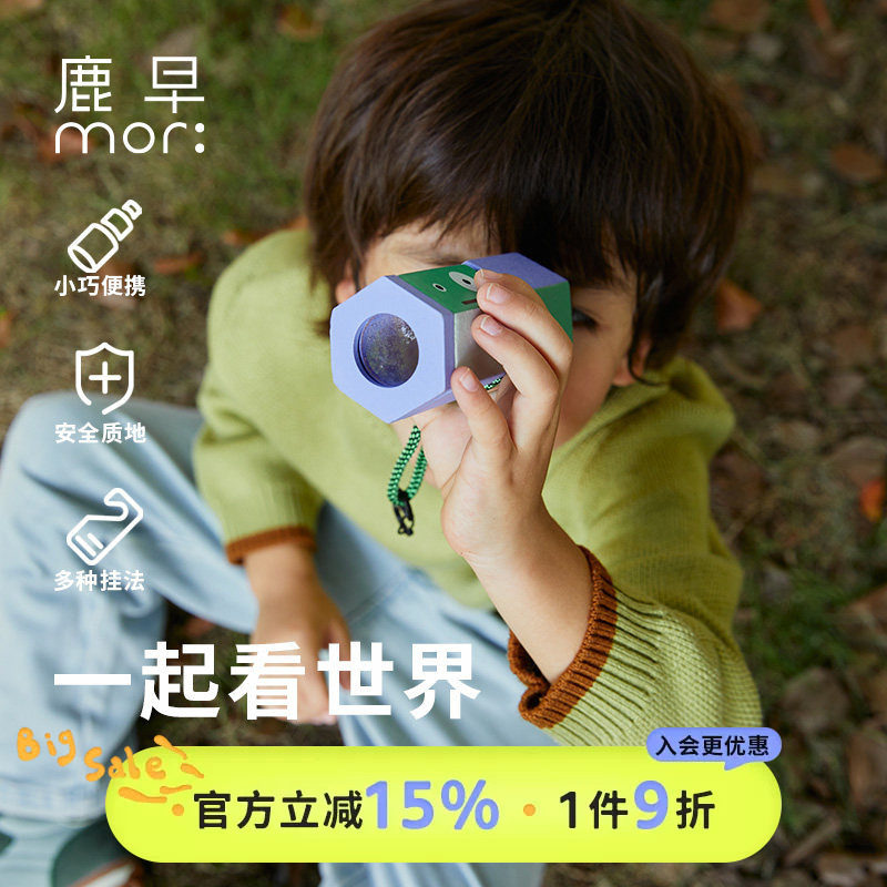 鹿早望远镜益智玩具户外探索简易装备可做书包挂件大人小孩皆宜