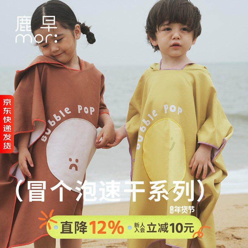 鹿早儿童游泳速干吸水浴巾浴袍便携斗篷游泳专用装备沙滩巾毛巾,婴童用品,浴袍,淘宝优惠券,粉丝福利购,淘宝优惠卷