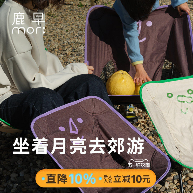 鹿早月亮椅户外折叠椅亲子露营椅月亮椅轻量便携折叠沙滩椅野餐椅
