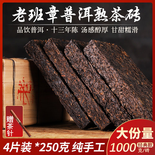 首单直降老班章普洱茶熟茶1000克