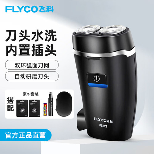 飞科双刀头旋转式正品剃须刀