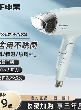 松下吹风机家用护发大功率吹风筒宿舍用学生冷热电吹风机EH-WND2G