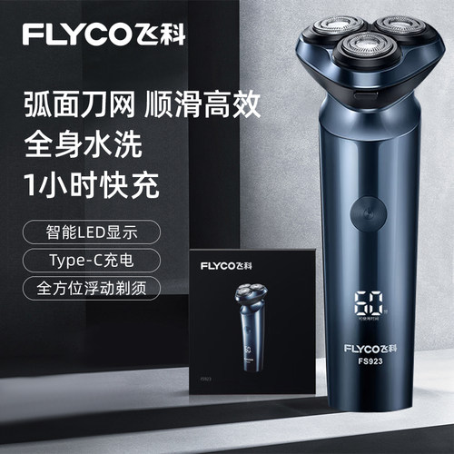 飞科剃须刀电动男士2022年&新款