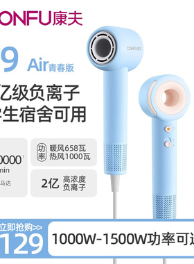 康夫电吹风F9air大学生宿舍专用小功率速干护发吹风机亿级负离子