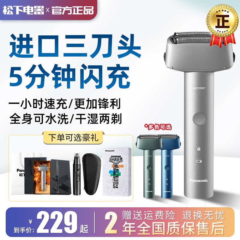 松下刮胡刀男士电动剃须刀往复式