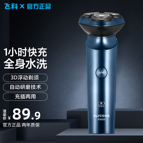 飞科剃须刀官方正品FS923