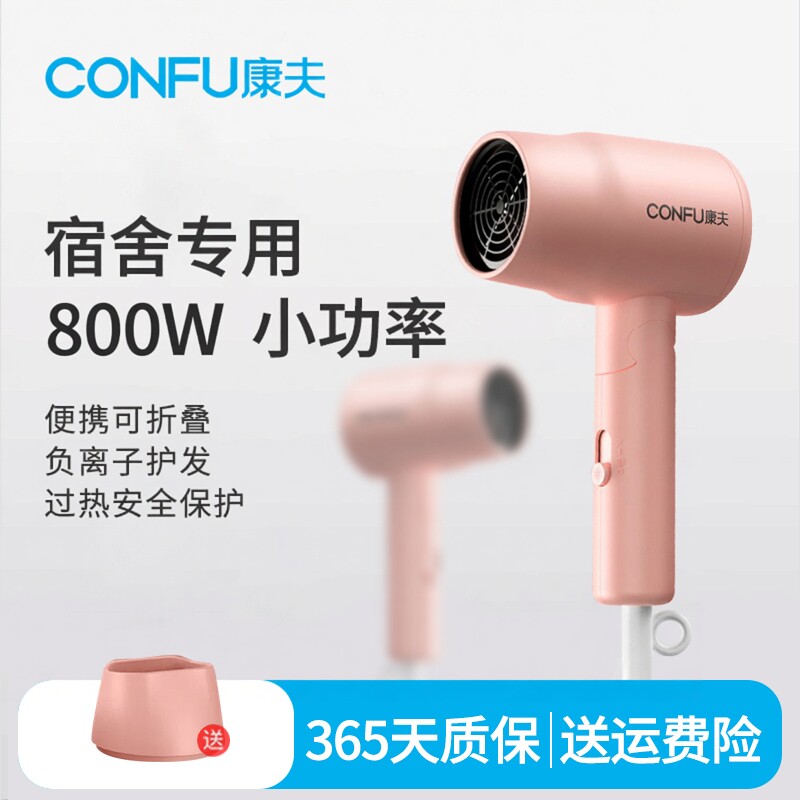 康夫电吹风机宿舍用学生小功率500W恒温800W女生护发小型风筒家用