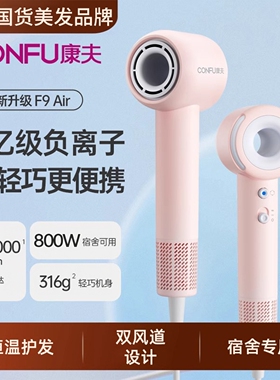 康夫电吹风F9Air高速负离子吹风机宿舍用学生静音轻便携恒温护发