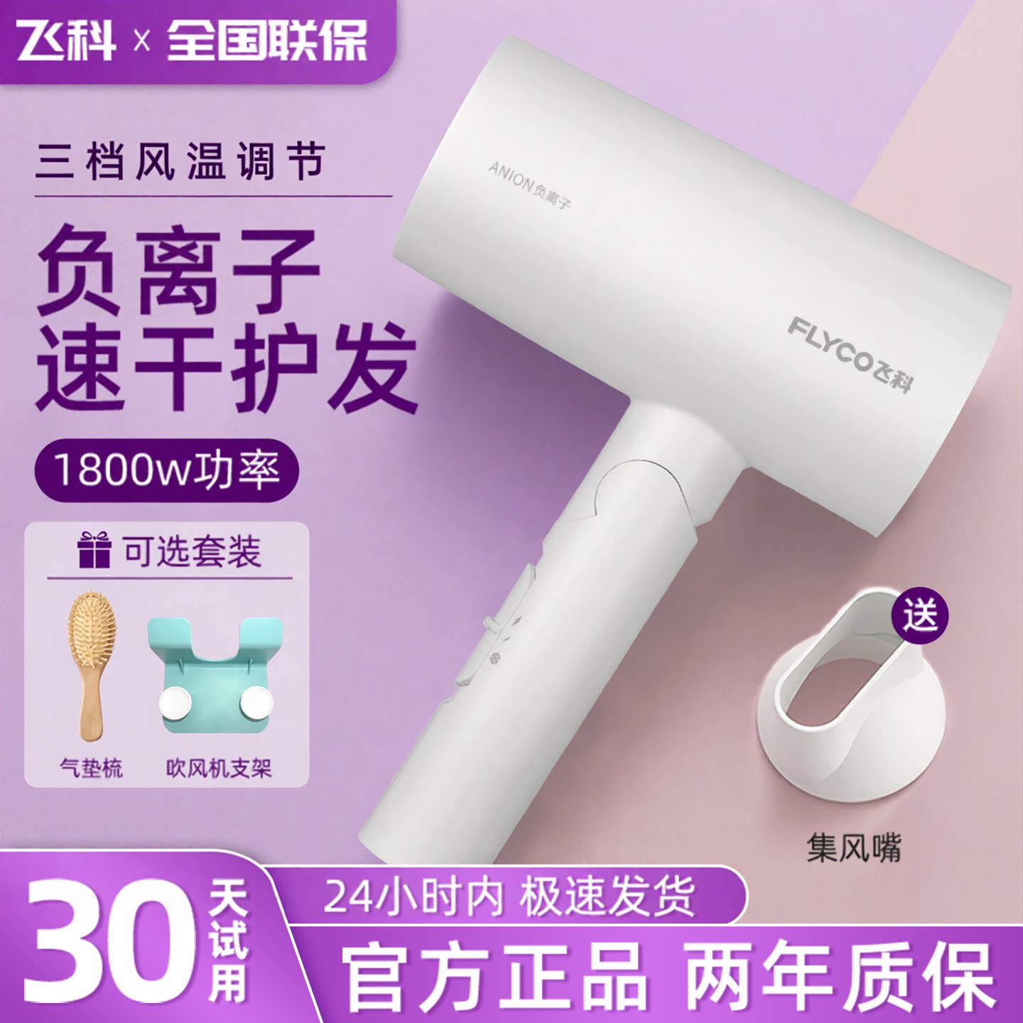 飞科吹风机负离子护发家用大功率静音速干男女宿舍专用新款FH6276