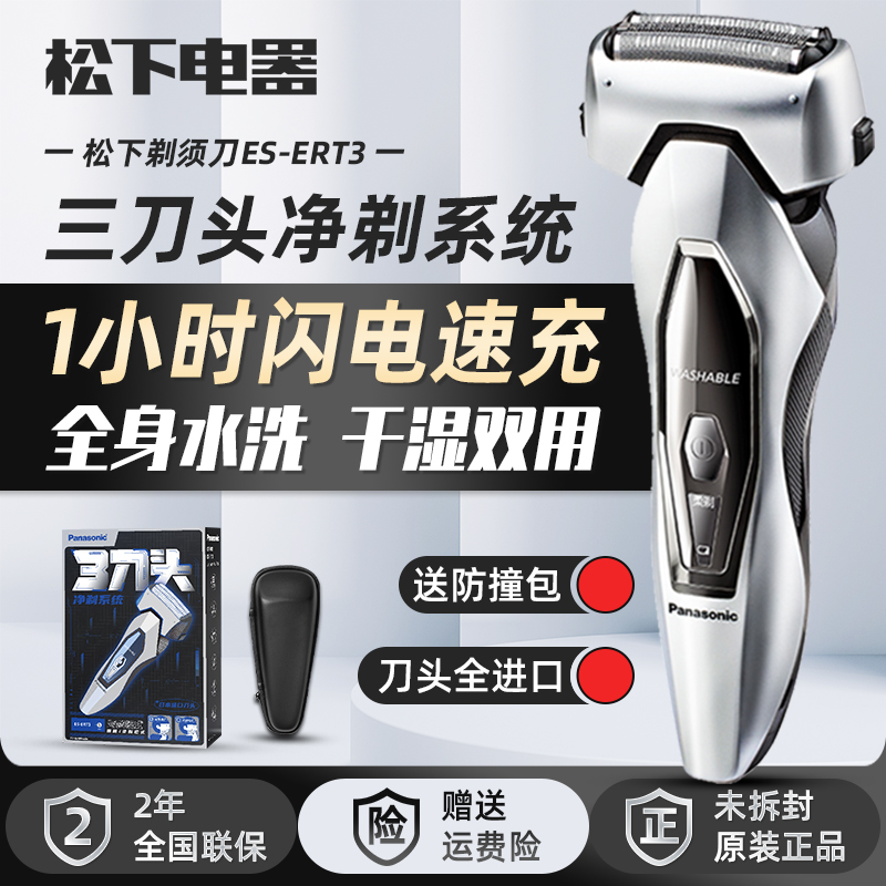 【官方正品】松下剃须刀ES-ERT3