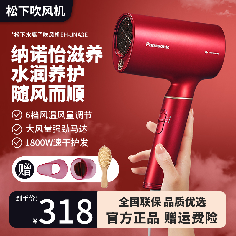 松下吹风机EH-JNA3E原装未拆正品