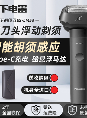 松下剃须刀大锤子LM51/LM53往复式电动刮胡子刀男士官方原装正品