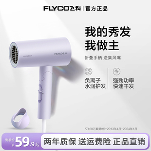 飞科电吹风机宿舍学生专用可折叠负离子护发迷你便携家用恒温风筒