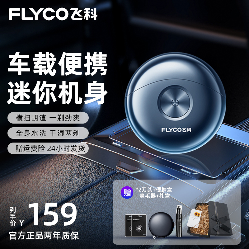 飞科剃须刀电动男士小飞碟FS891刮胡刀胡须刀正品节日礼物送男友
