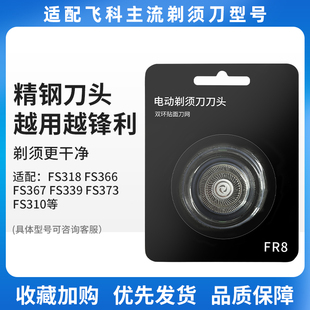 889 339 飞科剃须刀刀头配件男士 电动刮胡刀2刀网3刀片通用fs373