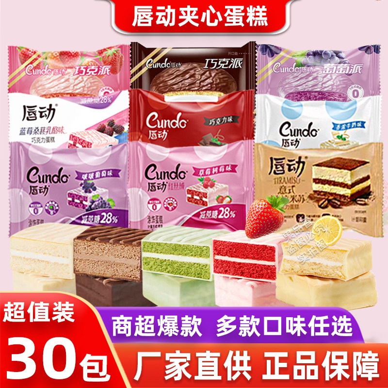 唇动蛋糕红丝绒双莓巧克力涂层奶油草莓味蠢动小面包整箱早餐2斤