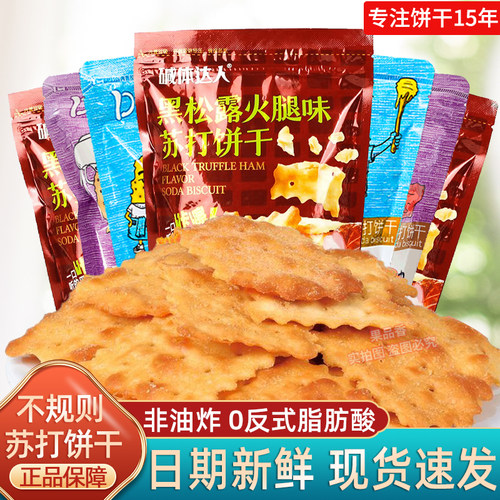 鼎缘苏打饼干多口味可选发酵饼干