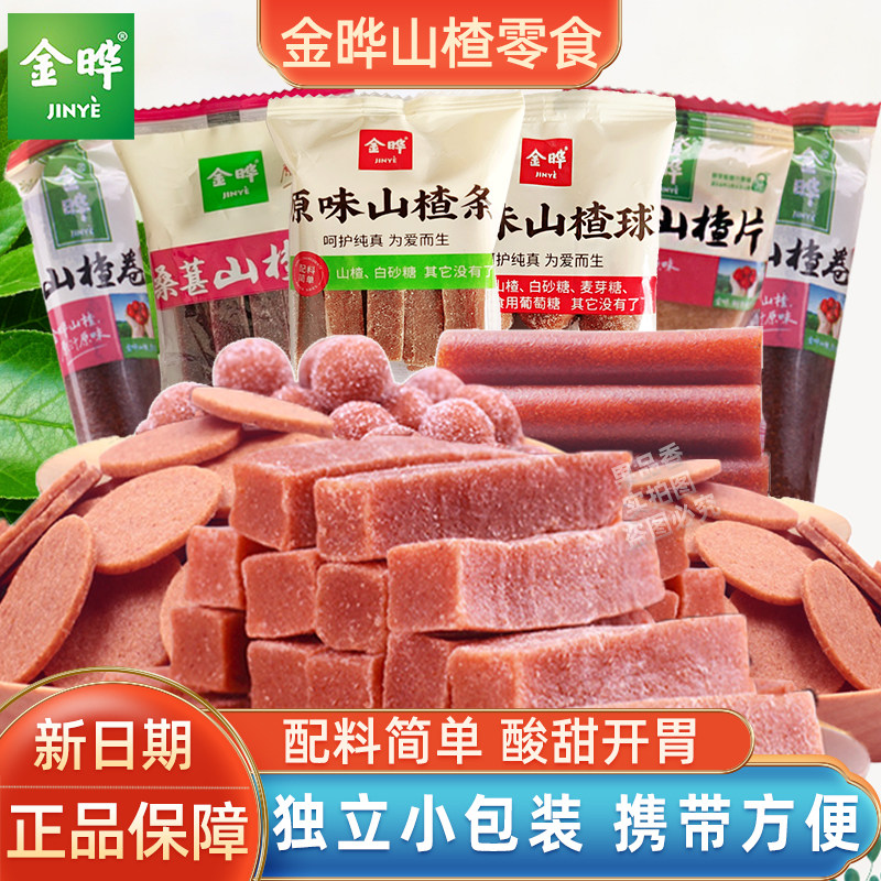 金晔大日期山楂条六物酵素山楂宝宝桑葚陈皮球无添加防腐小包装散