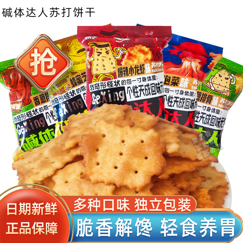 鼎缘碱体达人苏打饼干咸味梳打碱性芝士香葱薄脆代餐早餐饼干零食