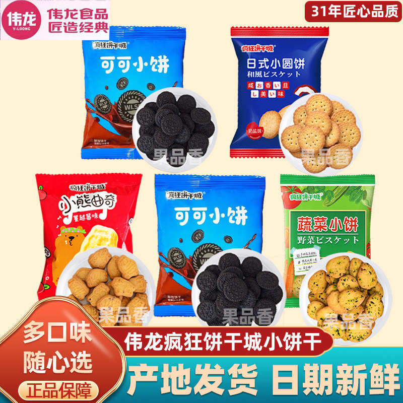 伟龙疯狂饼干蔬菜小饼日式圆饼樱花可可香脆休闲零食宿舍休闲整箱,零食/坚果/特产,薄脆饼干,淘宝优惠券,粉丝福利购,淘宝优惠卷