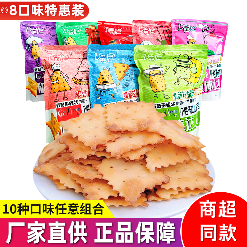 鼎緣蘇打餅干多口味可選發酵餅干