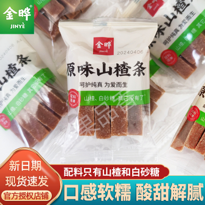 金晔原味山楂条0添加剂