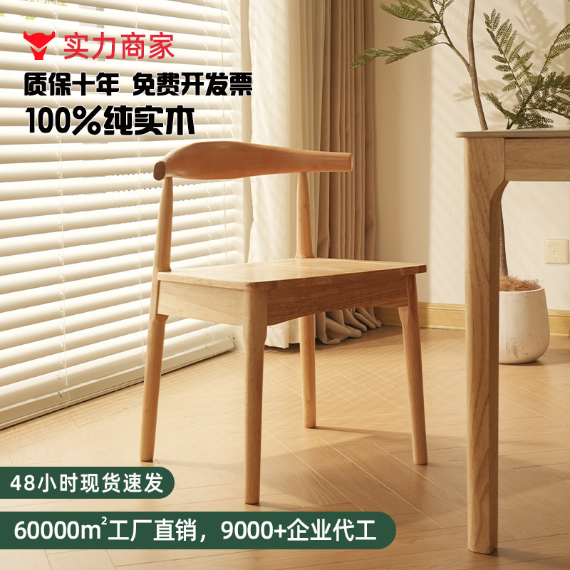 北欧牛角椅子实木餐椅家用凳子靠背椅咖啡厅会议休闲椅学习书桌椅