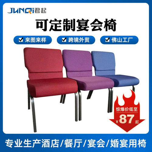 教堂椅宴会椅酒店椅婚庆接待椅展会培训会议椅布艺礼堂椅工厂