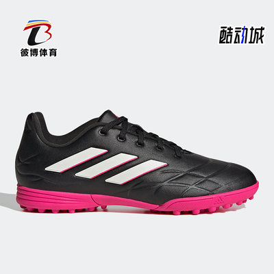 Adidas/阿迪达斯正品COPA PURE.3 TF大童运动足球鞋GY9038