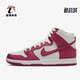 耐克正品 Boot男子运动高帮板鞋 Nike Dunk High DQ4485 600
