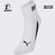 APAC男女运动休闲短筒袜 PUMA 907881 QUARTER 彪马正品 UNISEX