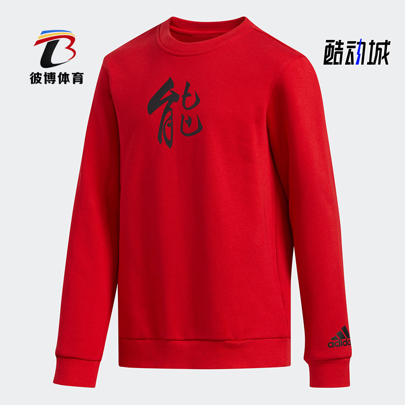 Adidas/阿迪达斯正品春秋新款 男大童休闲卫衣套头衫DY3568