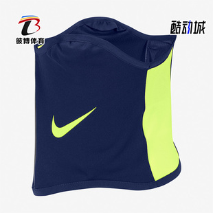 潮流运动防风保暖舒适围脖 Nike 休闲男女时尚 455 耐克正品 DC9165