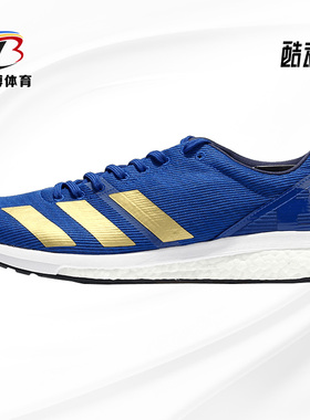 Adidas/阿迪达斯正品波士顿8 Adizero Boston 8m男子跑步鞋G28859